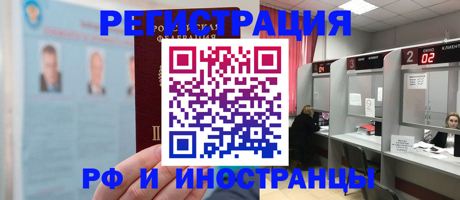 временная регистрация надежно в Родниках