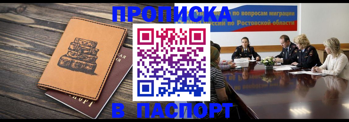 прописка для военкомата в Родниках